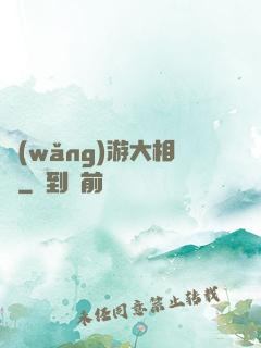 網(wǎng)游大相師