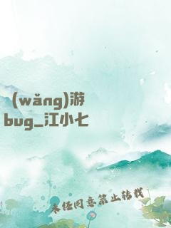 網(wǎng)游專屬bug