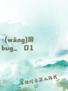 網(wǎng)游專屬bug