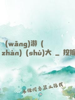 網(wǎng)游戰(zhàn)術(shù)大師