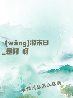 網(wǎng)游末日