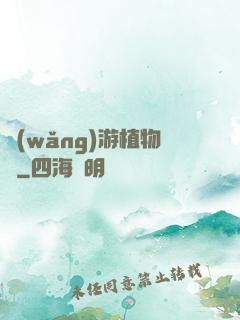 網(wǎng)游植物師