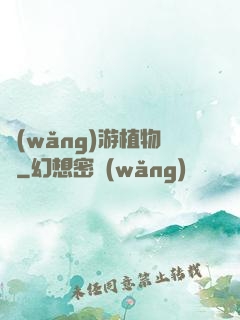 網(wǎng)游植物師