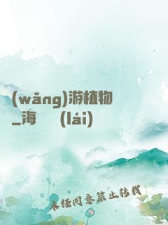 網(wǎng)游植物師