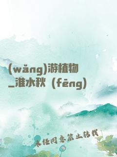 網(wǎng)游植物師
