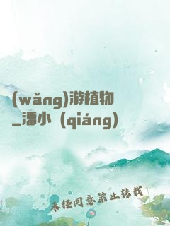 網(wǎng)游植物師