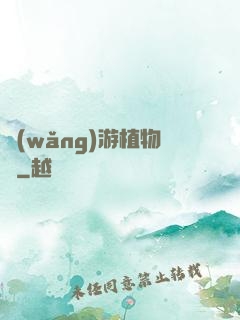 網(wǎng)游植物師