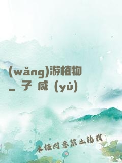 網(wǎng)游植物師