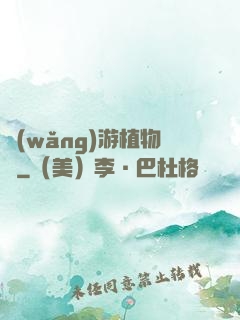 網(wǎng)游植物師