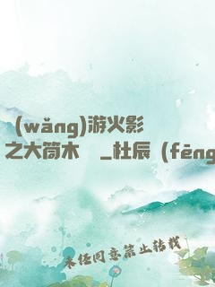 網(wǎng)游火影之大筒木歸來