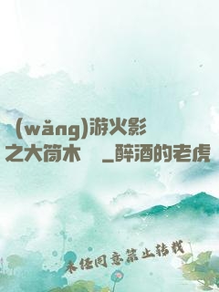 網(wǎng)游火影之大筒木歸來
