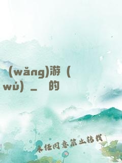 網(wǎng)游無(wú)盡