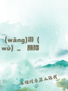網(wǎng)游無(wú)盡