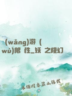 網(wǎng)游無(wú)限屬性