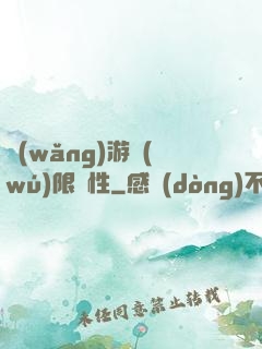 網(wǎng)游無(wú)限屬性