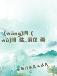 網(wǎng)游無(wú)限屬性