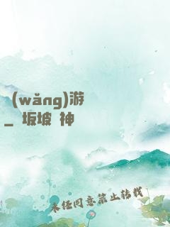 網(wǎng)游無盡