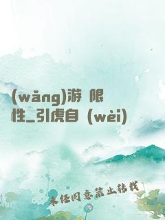 網(wǎng)游無限屬性