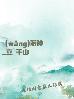 網(wǎng)游神釣