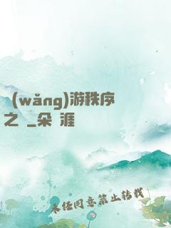網(wǎng)游秩序之劍