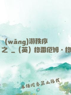 網(wǎng)游秩序之劍