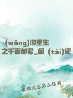 網(wǎng)游重生之千面郎君