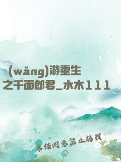 網(wǎng)游重生之千面郎君