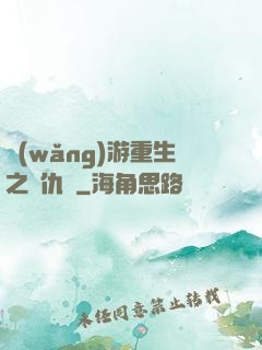 網(wǎng)游重生之復仇錄