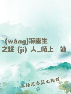 網(wǎng)游重生之超級(jí)獵人