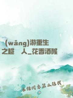 網(wǎng)游重生之超級獵人