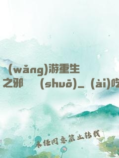 網(wǎng)游重生之邪騎傳說(shuō)