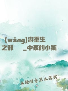 網(wǎng)游重生之邪騎傳說