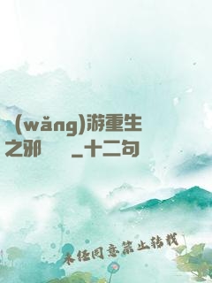 網(wǎng)游重生之邪騎傳說
