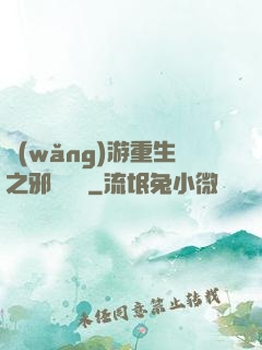 網(wǎng)游重生之邪騎傳說