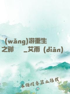 網(wǎng)游重生之邪騎傳說