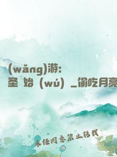 網(wǎng)游：從劍圣開始無(wú)敵