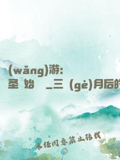 網(wǎng)游：從劍圣開始無敵