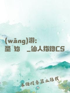 網(wǎng)游：從劍圣開始無敵