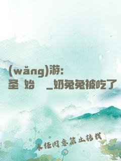 網(wǎng)游：從劍圣開始無敵