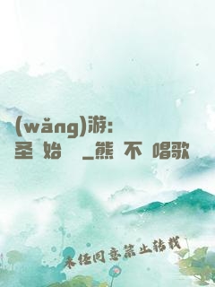 網(wǎng)游：從劍圣開始無敵