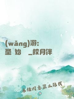 網(wǎng)游：從劍圣開始無敵