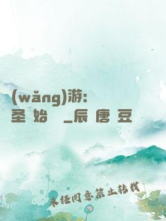 網(wǎng)游：從劍圣開始無敵