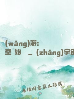網(wǎng)游：從劍圣開始無敵