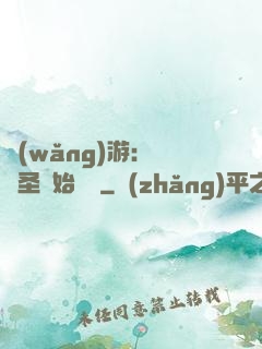 網(wǎng)游：從劍圣開始無敵