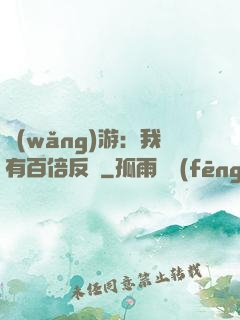 網(wǎng)游：我有百倍反傷