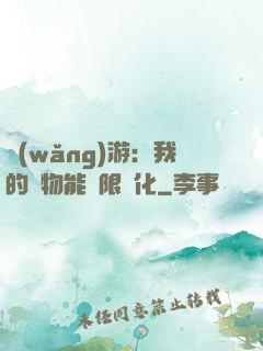 網(wǎng)游：我的寵物能無限進化