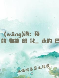 網(wǎng)游：我的寵物能無限進化