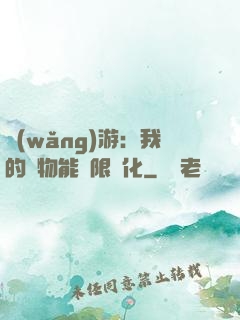 網(wǎng)游：我的寵物能無限進化
