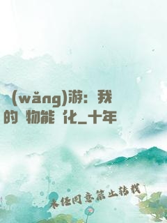 網(wǎng)游：我的寵物能進化