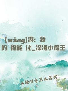 網(wǎng)游：我的寵物能進化